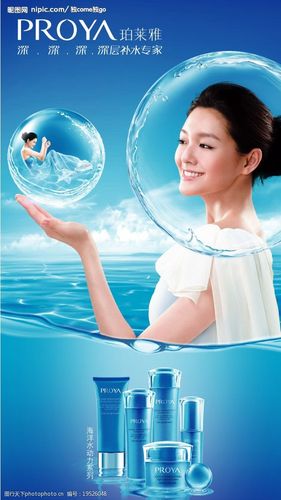 关键词:珀莱雅水动力 水球 水波 波浪 海洋 化妆品 美女 大s 广告设计